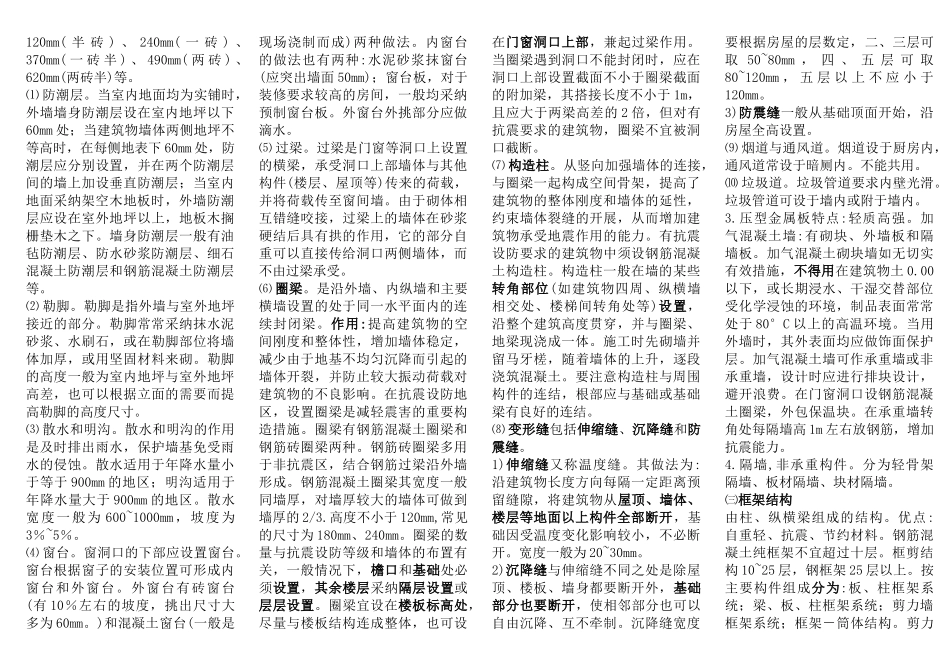 造价师复习资料---土建技术与计量口袋书_第3页