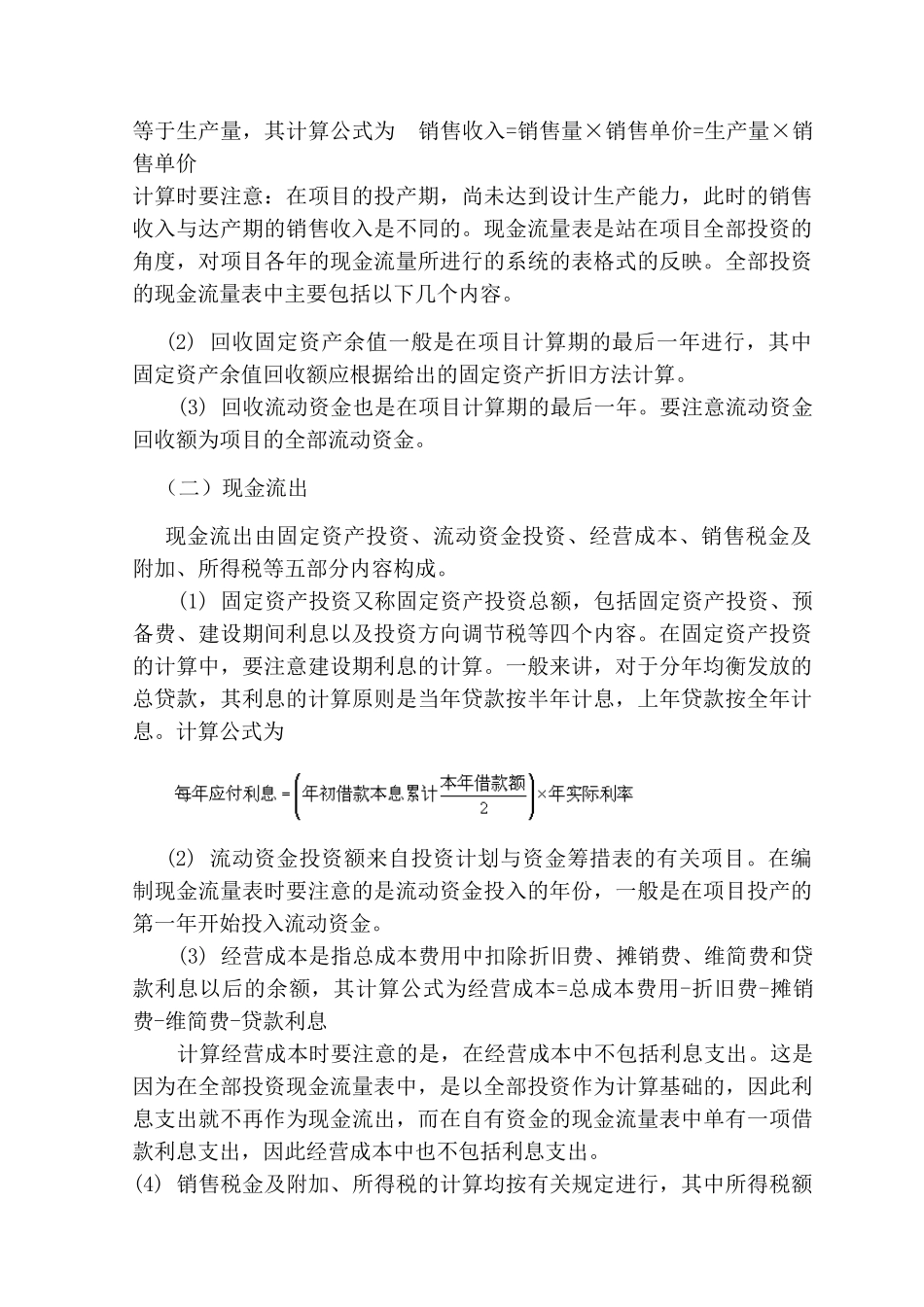造价师工程造价管理与法规讲稿_第2页