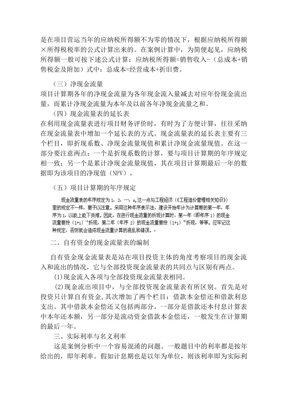 造价师工程造价管理与法规讲稿_第3页
