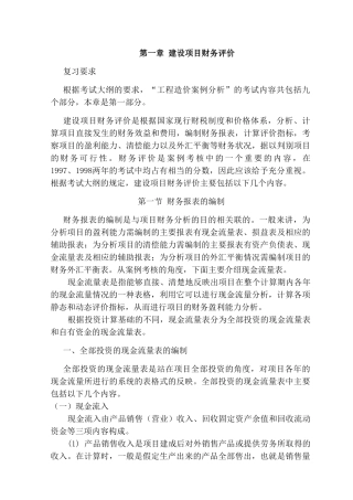 造价师工程造价管理与法规讲稿
