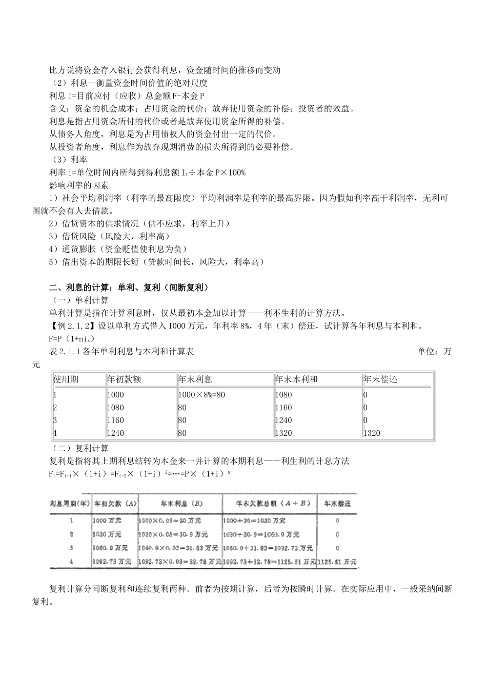 造价师培训讲义_第2页