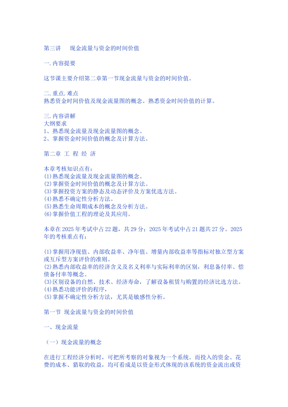 造价师工程造价管理基础理论与相关法规第3讲_第1页