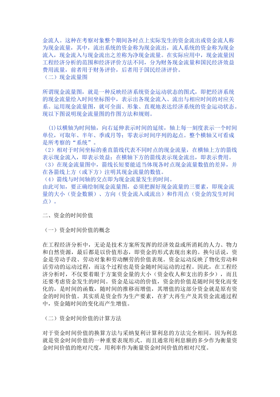 造价师工程造价管理基础理论与相关法规第3讲_第2页