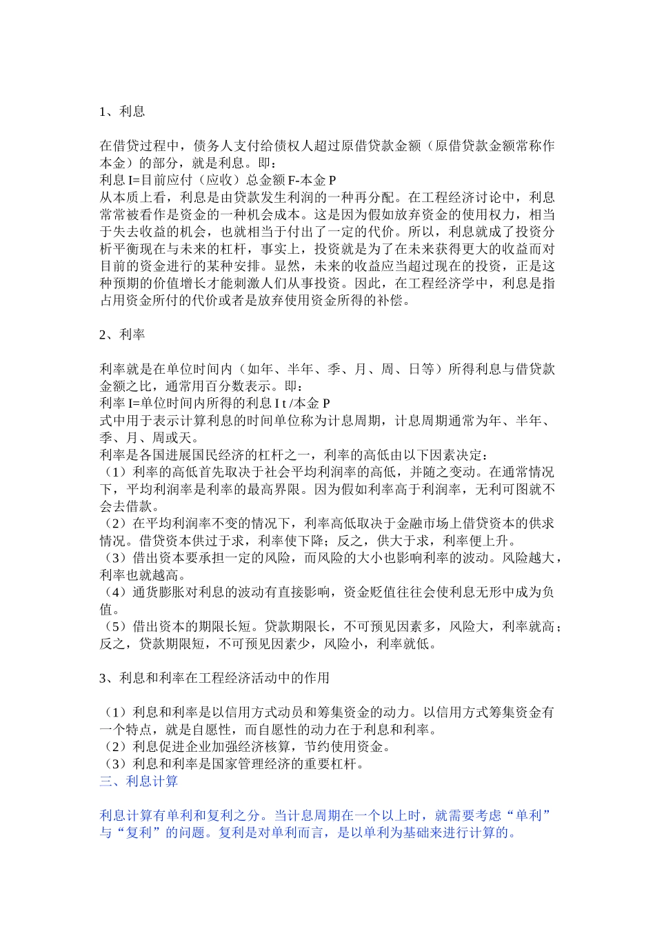 造价师工程造价管理基础理论与相关法规第3讲_第3页