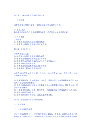 造价师工程造价管理基础理论与相关法规第3讲