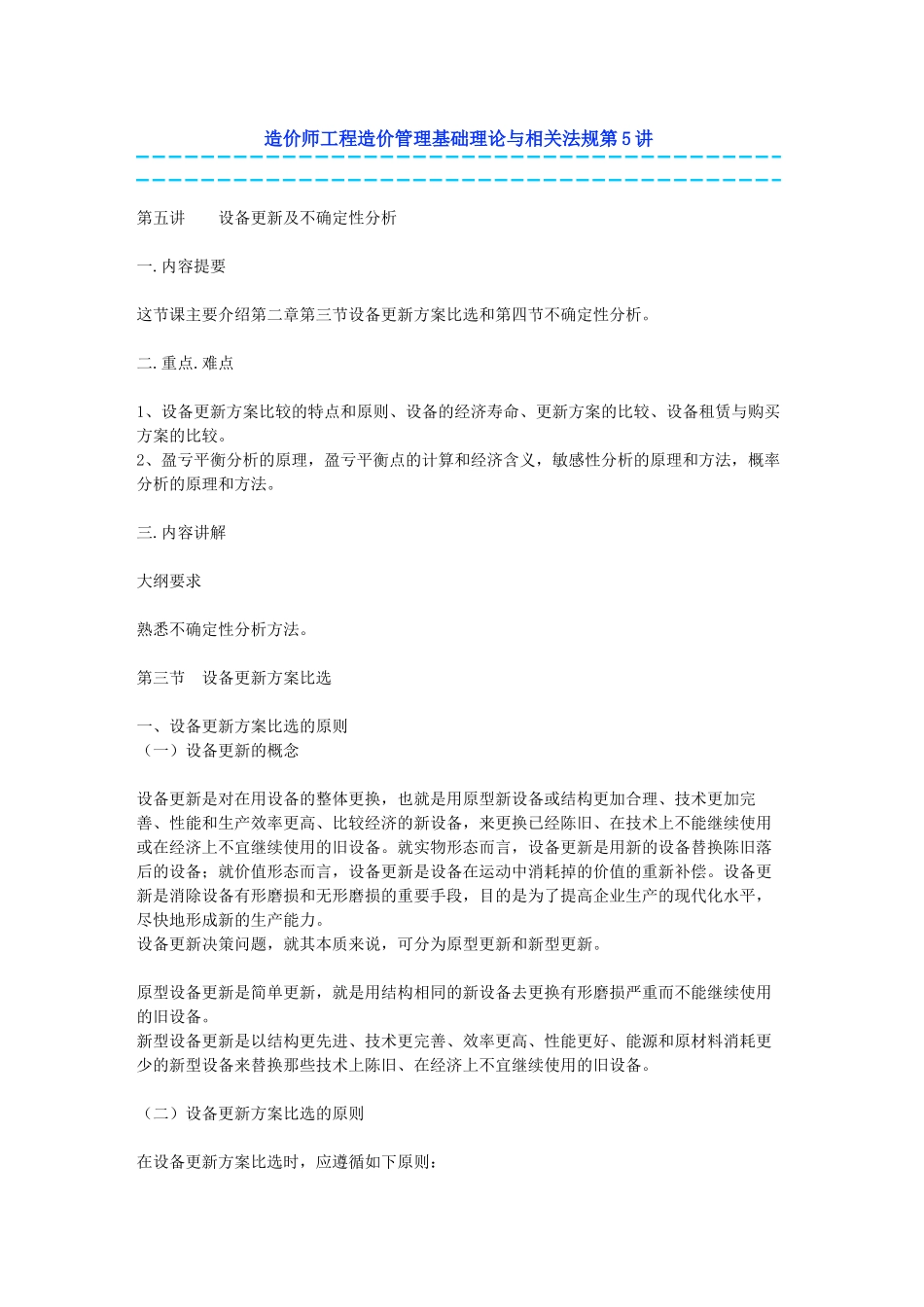 造价师工程造价管理基础理论与相关法规第5讲_第1页