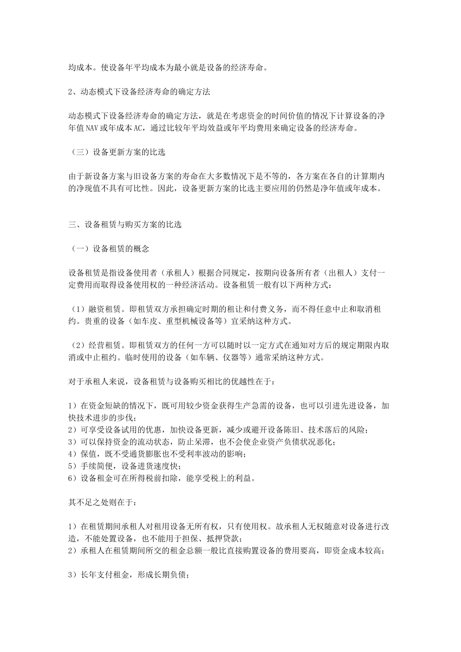 造价师工程造价管理基础理论与相关法规第5讲_第3页