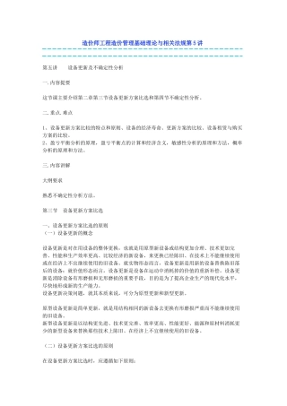 造价师工程造价管理基础理论与相关法规第5讲