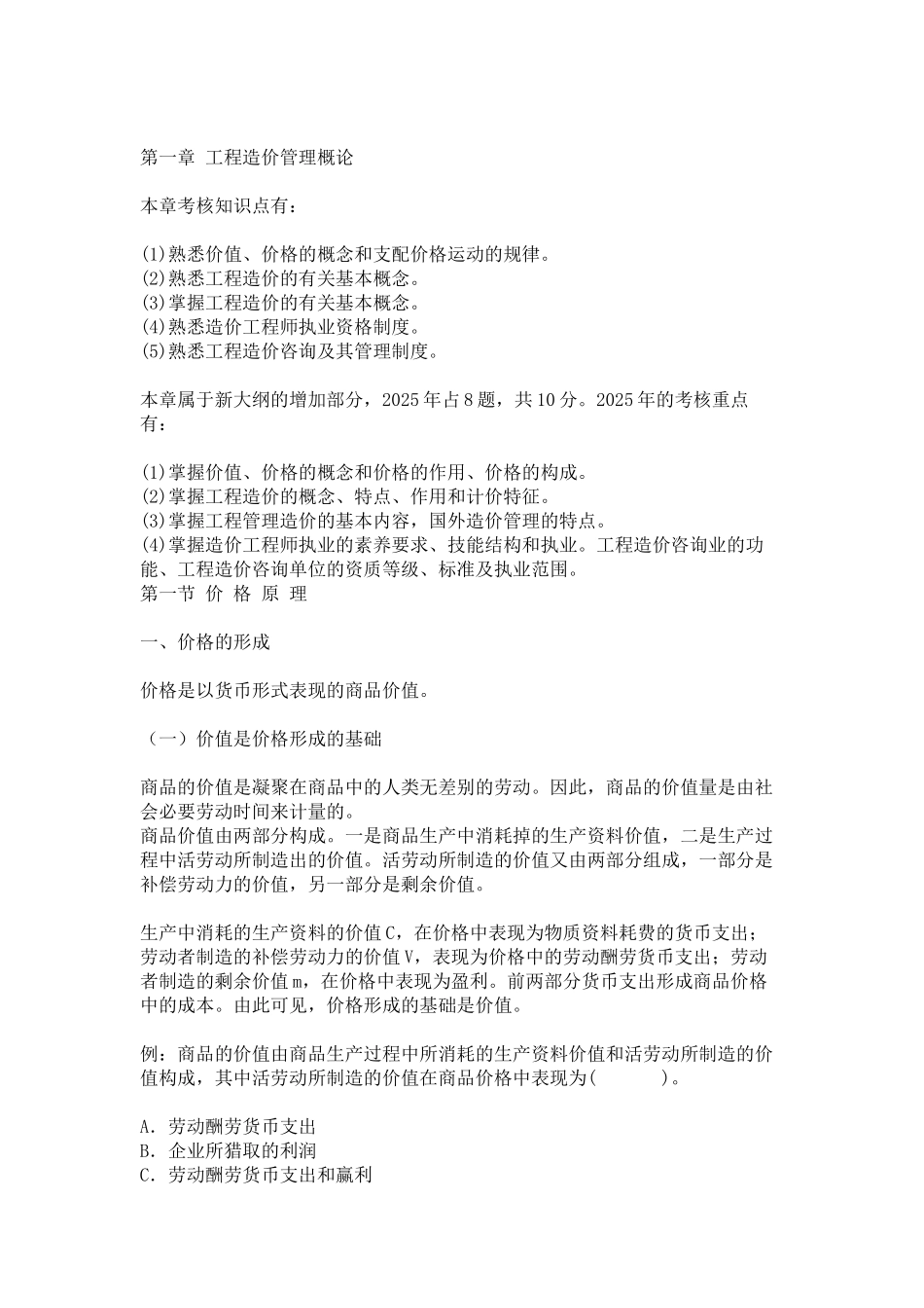 造价师工程造价管理基础理论与相关法规第1讲_第2页