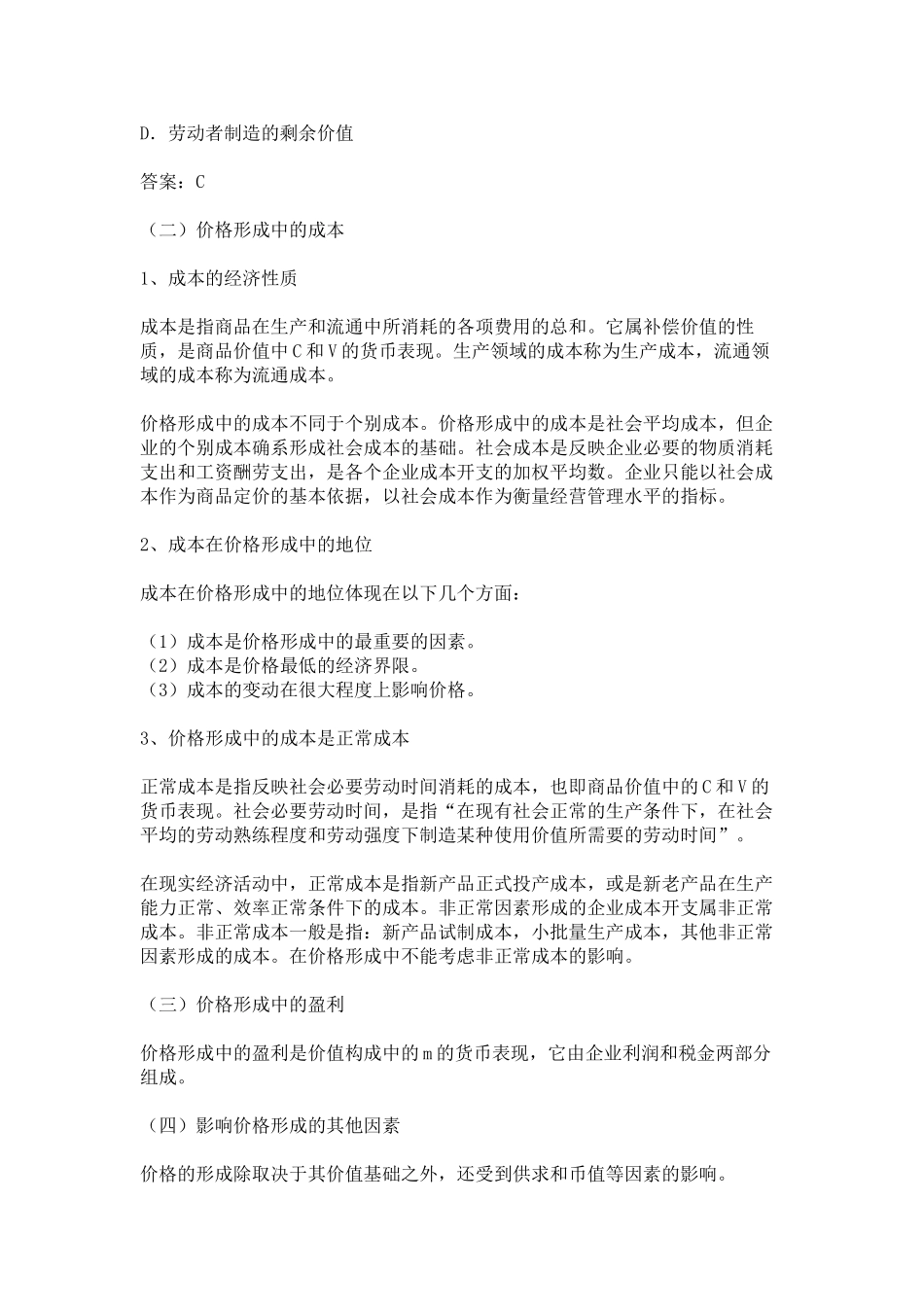 造价师工程造价管理基础理论与相关法规第1讲_第3页