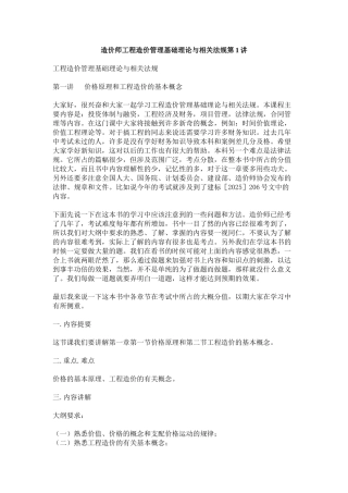 造价师工程造价管理基础理论与相关法规第1讲
