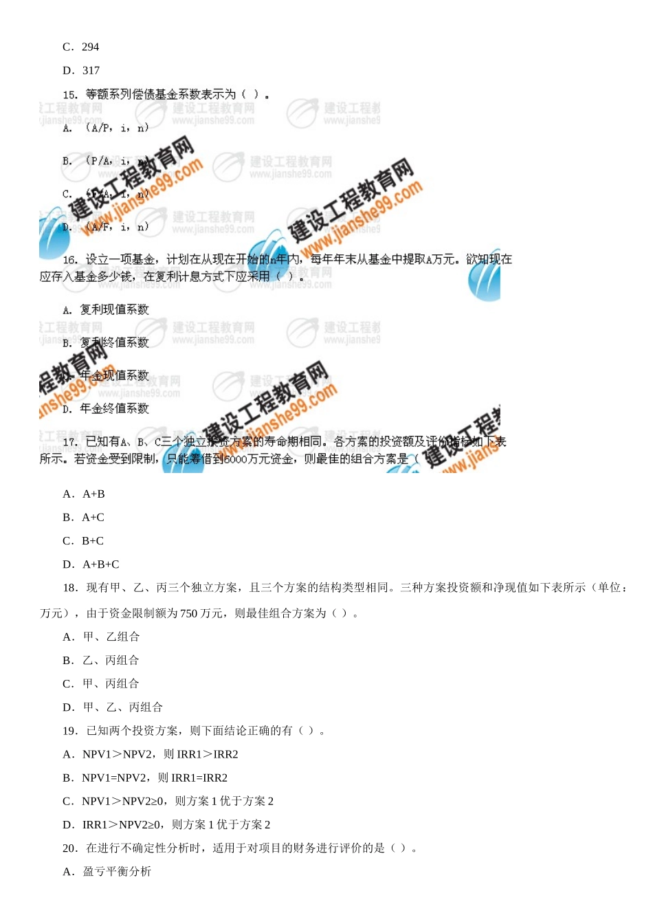 造价师模拟试题集_第3页