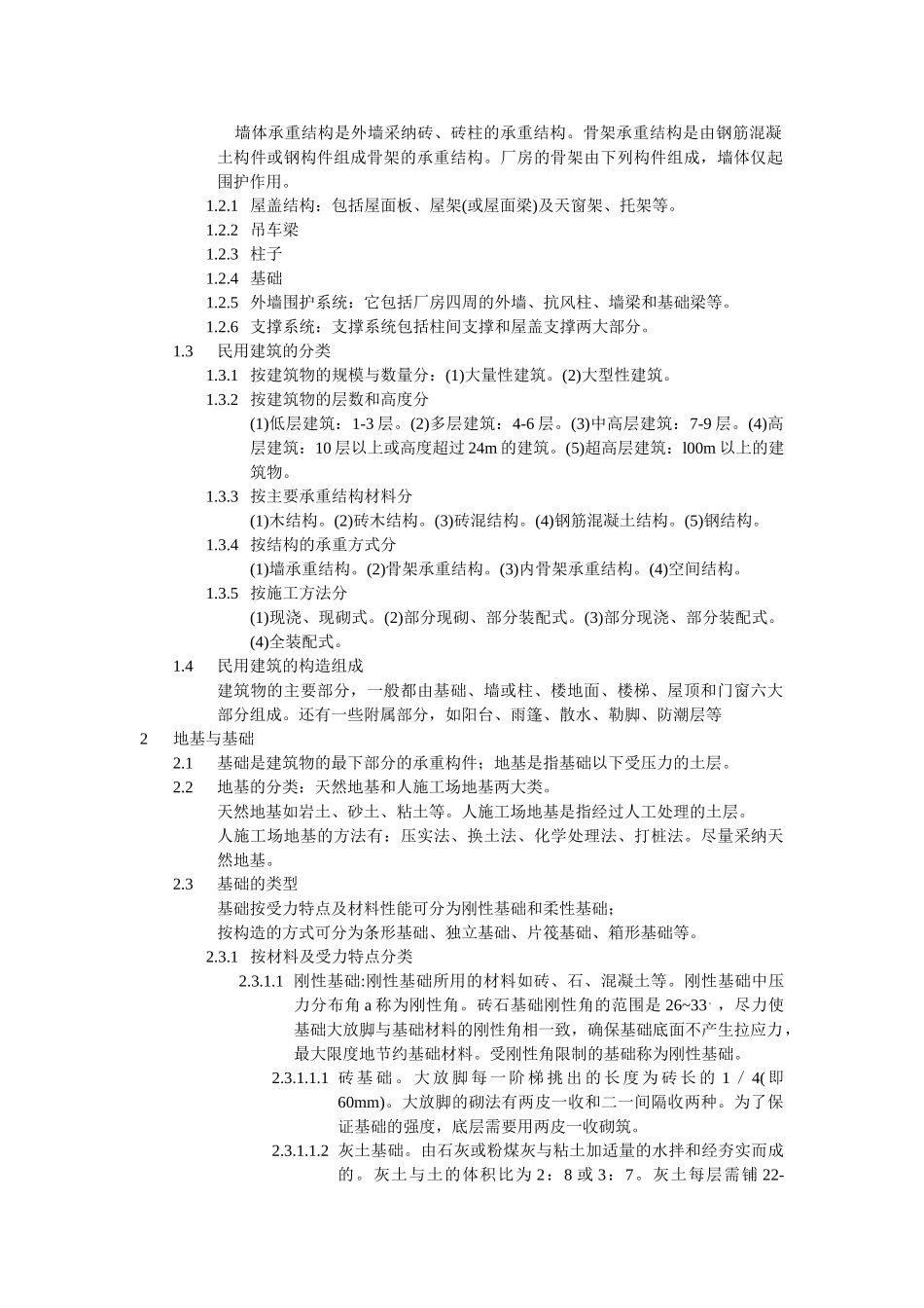 造价师应试笔记《建设工程技术与计量》_第2页