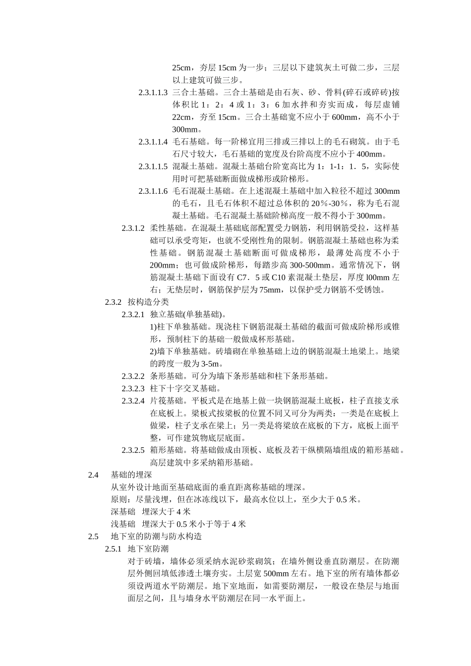 造价师应试笔记《建设工程技术与计量》_第3页