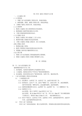 造价师应试笔记《建设工程技术与计量》