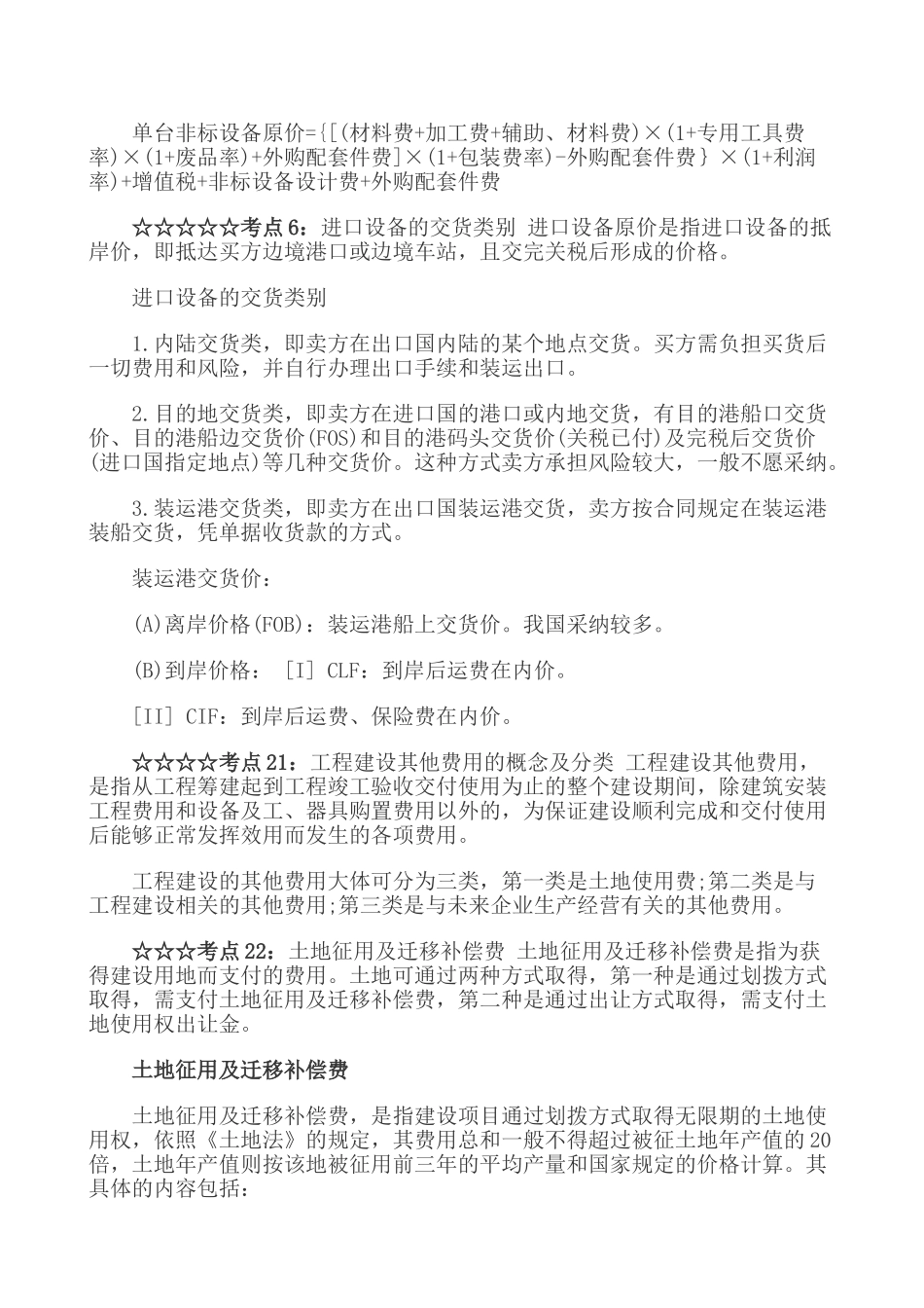 造价师考试《工程造价计价与控制》考点分析及章节重点_第3页