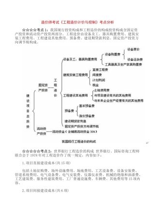 造价师考试《工程造价计价与控制》考点分析及章节重点