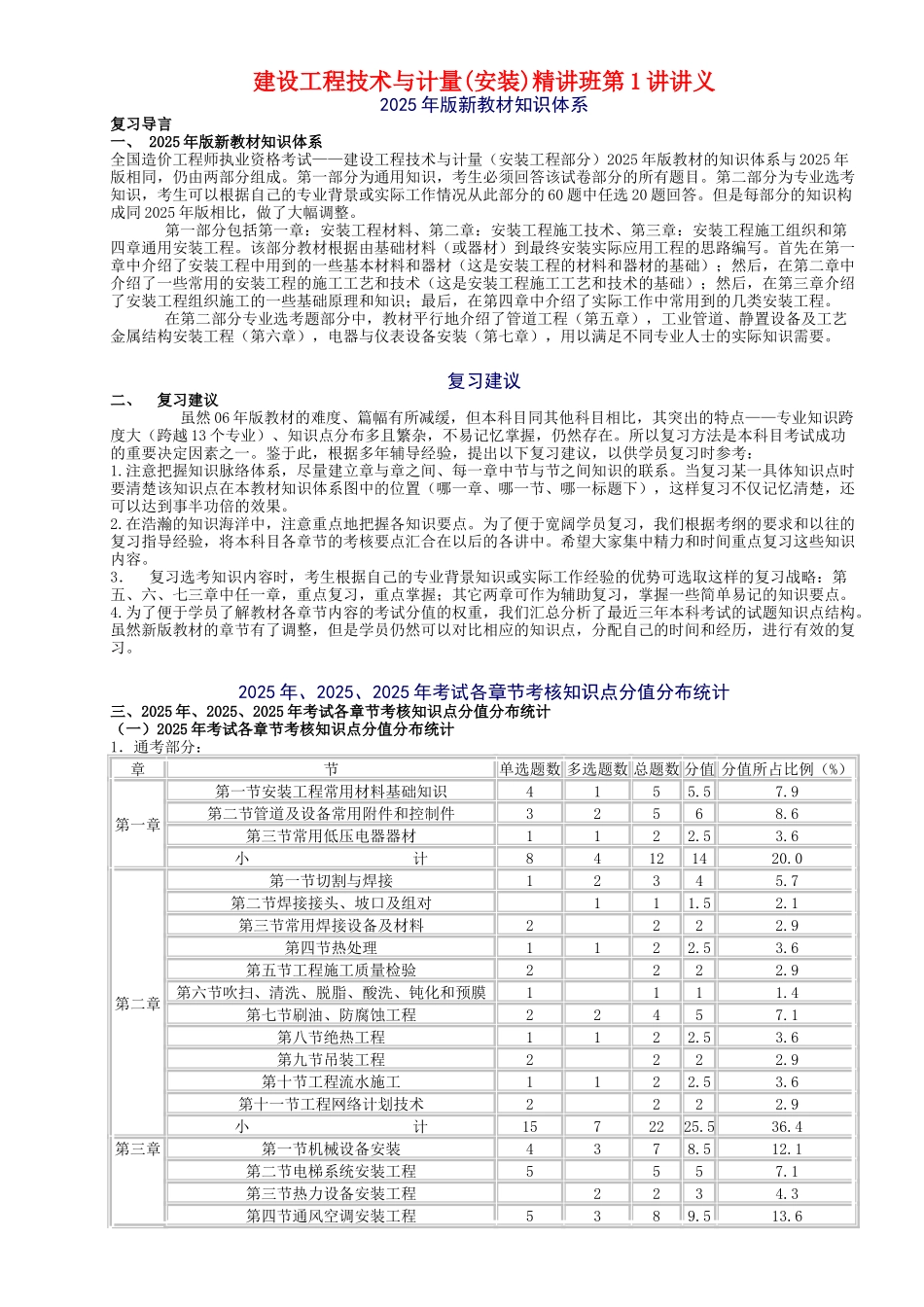 造价师考试---建设工程技术与计量精讲讲义_第1页