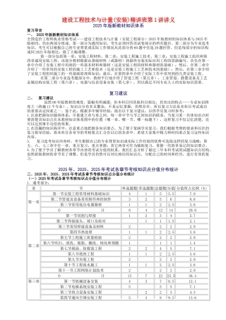 造价师考试---建设工程技术与计量精讲讲义