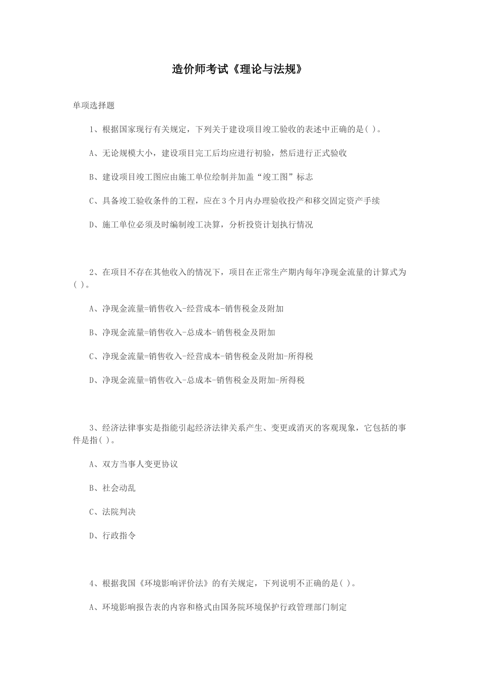 造价师考试《理论与法规》3_第1页