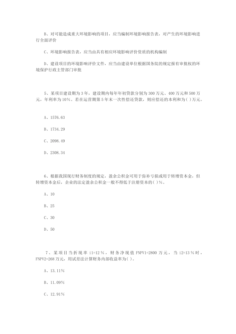 造价师考试《理论与法规》3_第2页