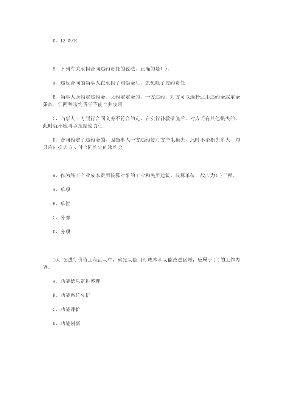 造价师考试《理论与法规》3_第3页