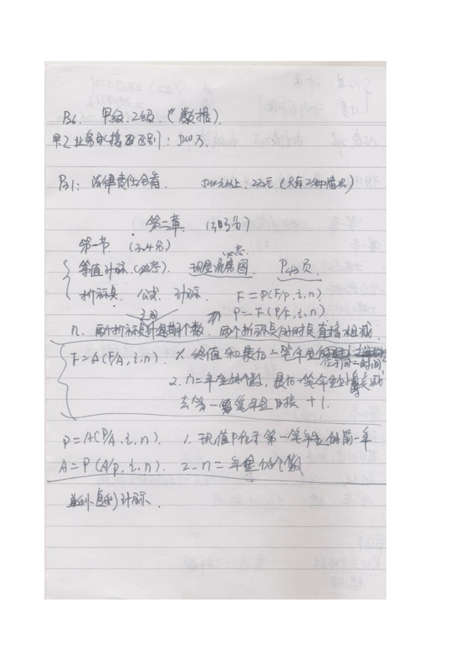 造价师考试培训课堂笔记_第2页