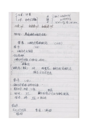 造价师考试培训课堂笔记