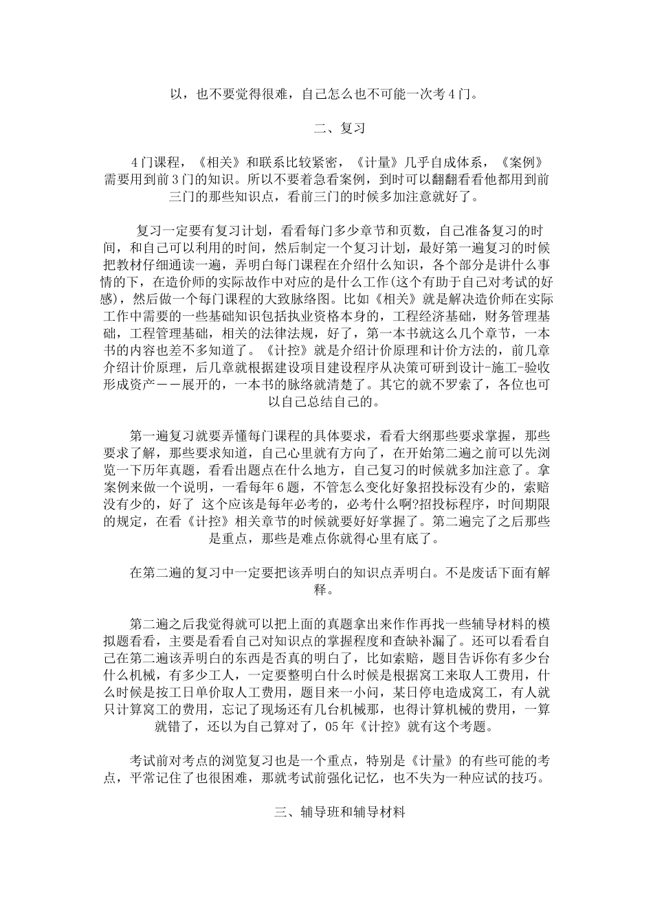 造价师考试一次通过四门的超强经验分享_第2页
