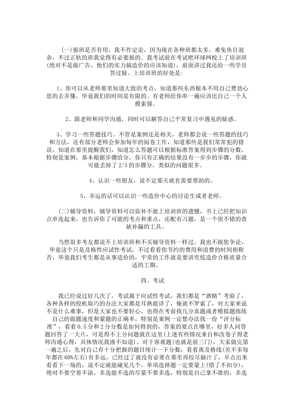 造价师考试一次通过四门的超强经验分享_第3页