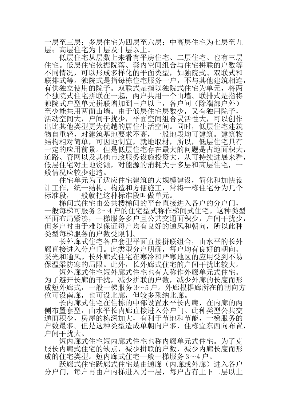 造价师的必备知识-常用住宅名词解释_第2页