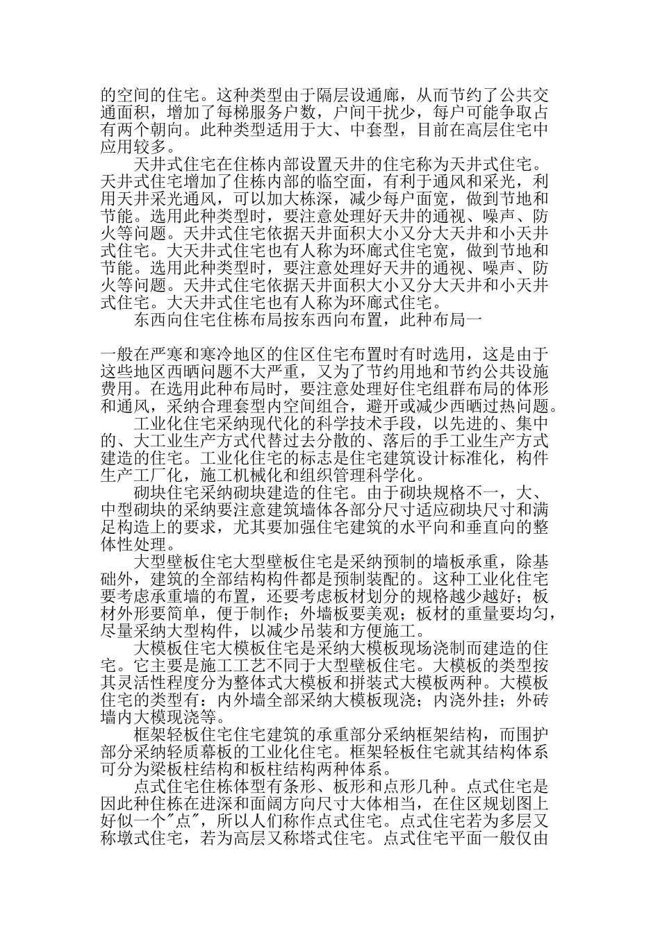 造价师的必备知识-常用住宅名词解释_第3页