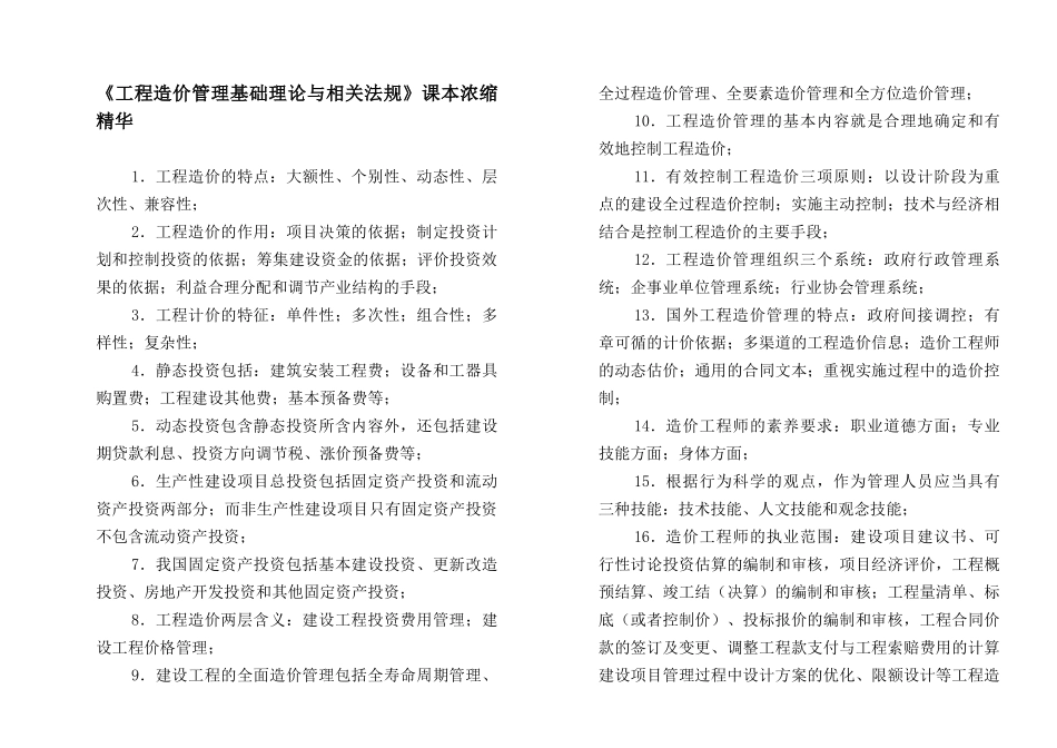 造价师考试三科口袋书_第1页