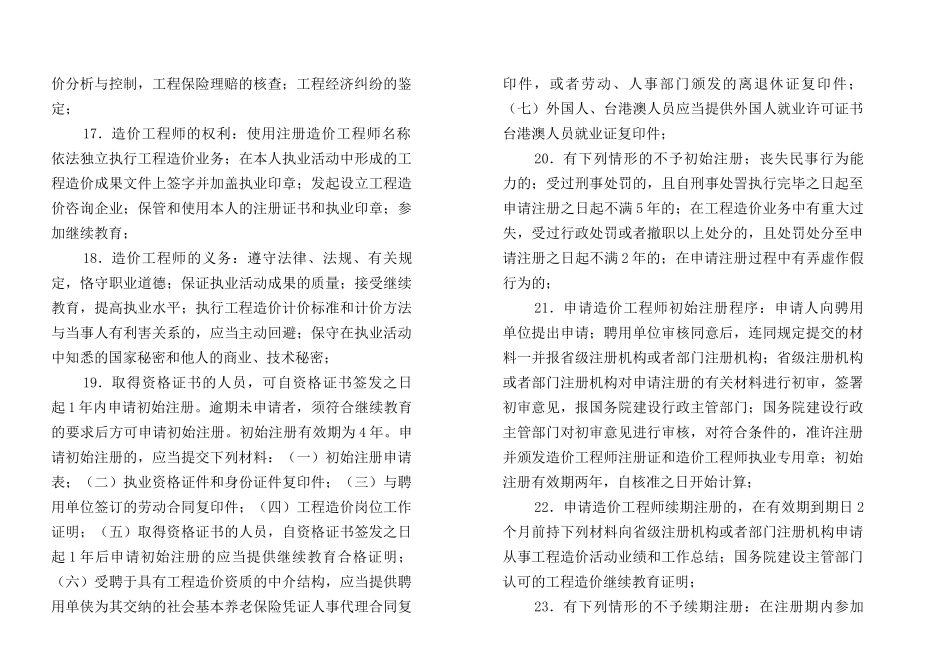 造价师考试三科口袋书_第2页