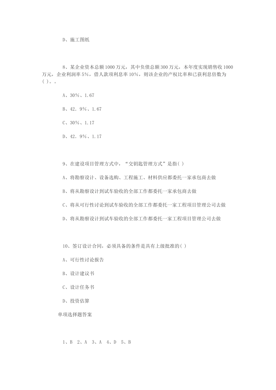 造价师考试《理论与法规》12_第3页