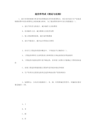 造价师考试《理论与法规》12