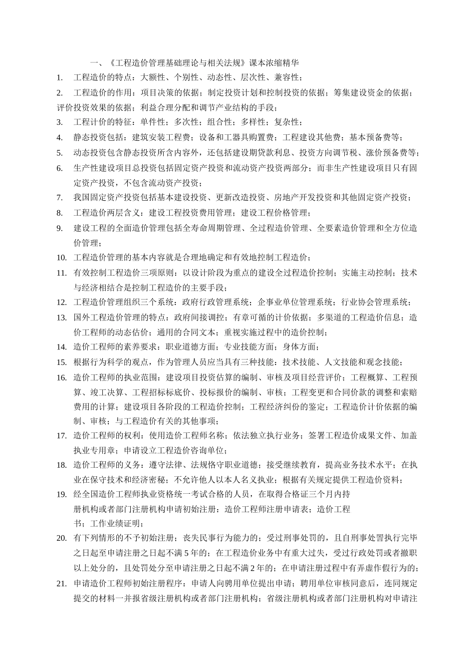 造价师考试三科课本浓缩精华_第1页