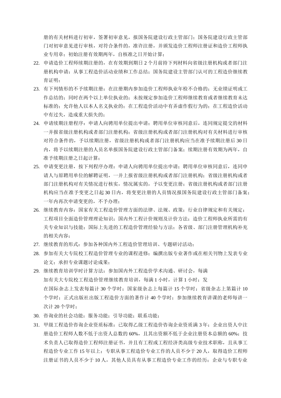 造价师考试三科课本浓缩精华_第2页