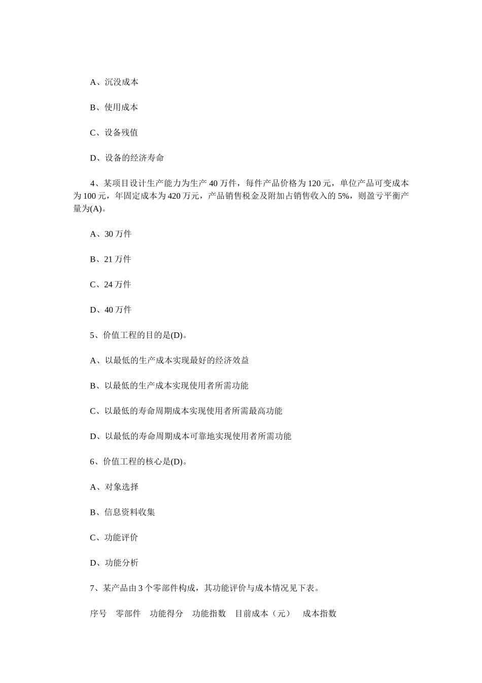 造价师考试《理论与法规》31_第2页