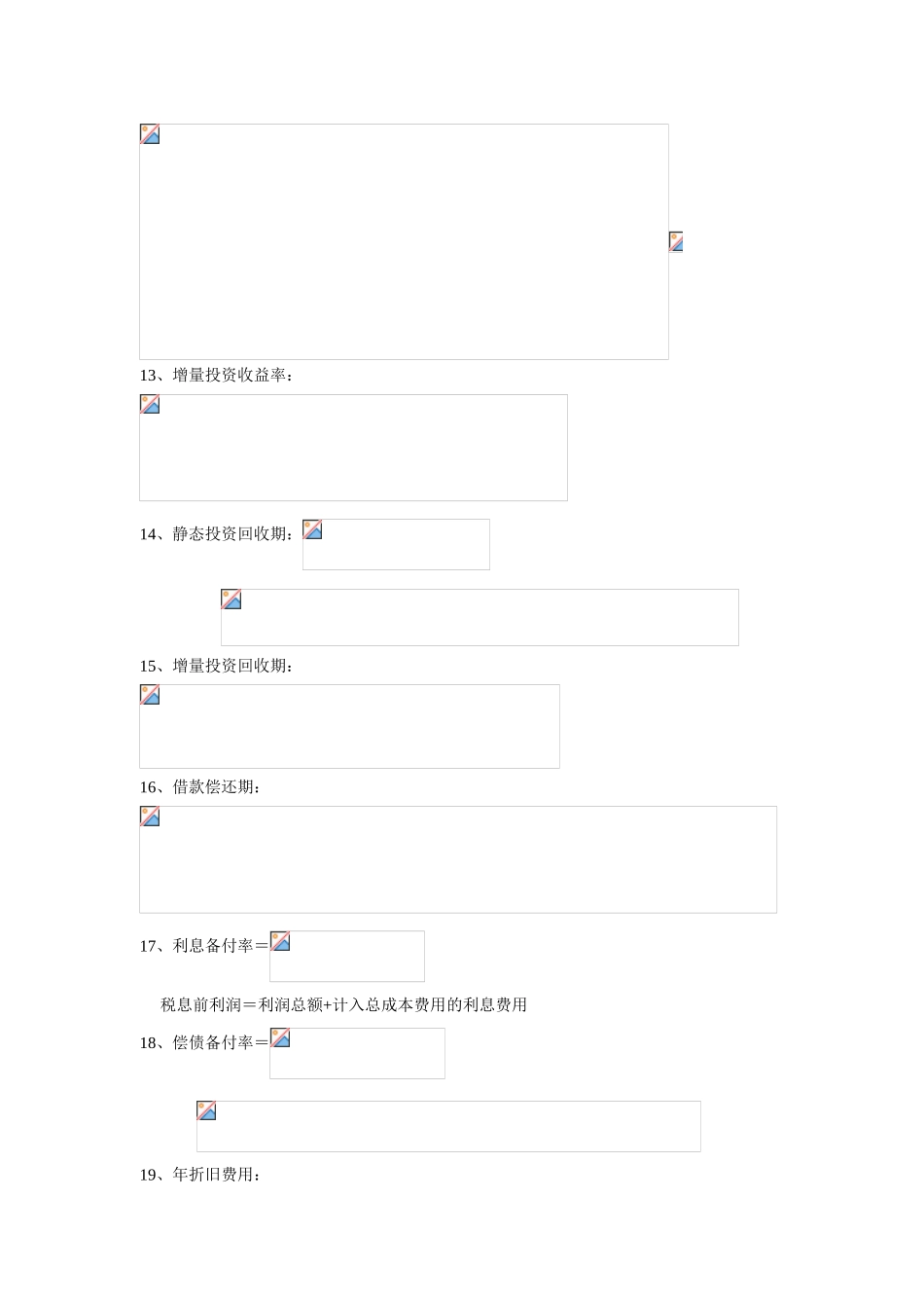 造价师考试工程经济相关公式汇总_第2页