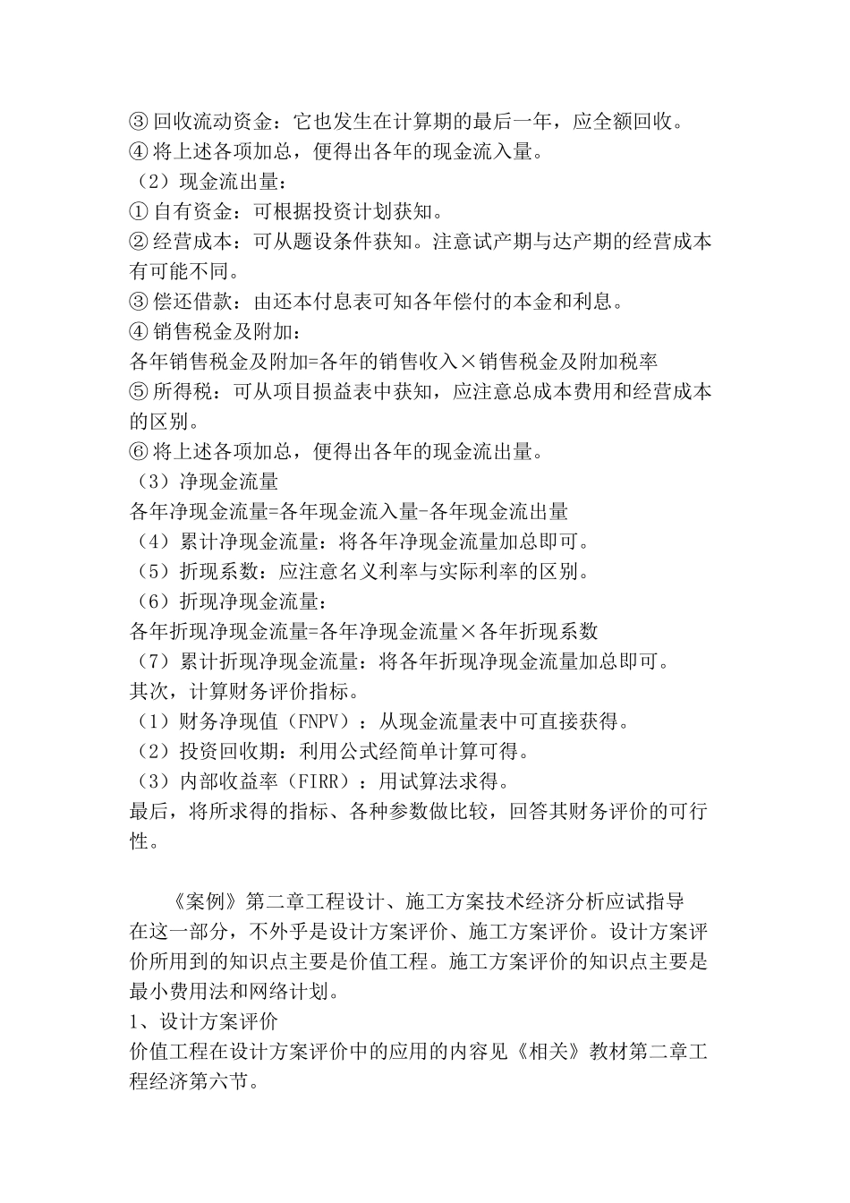 造价师考试案例分析章节应试指导_第2页