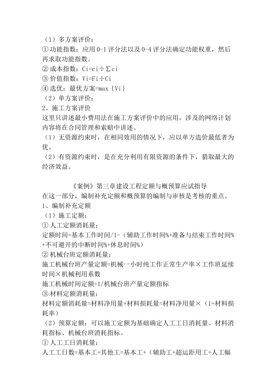造价师考试案例分析章节应试指导_第3页