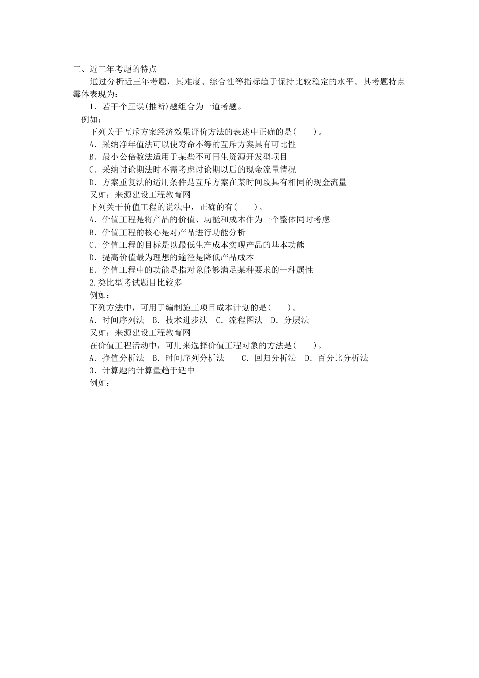 造价师考试难题解析_第1页