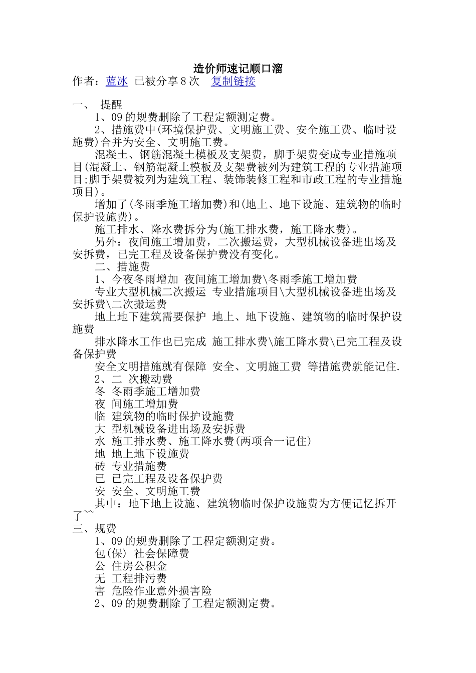 造价师考试重点知识速记顺口溜_第1页