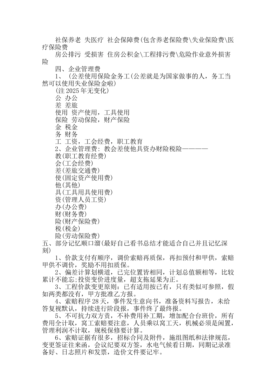 造价师考试重点知识速记顺口溜_第2页