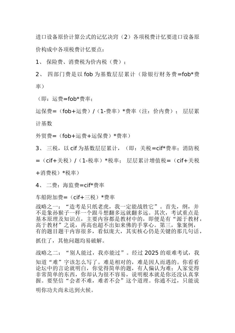 造价师考试技巧_第2页