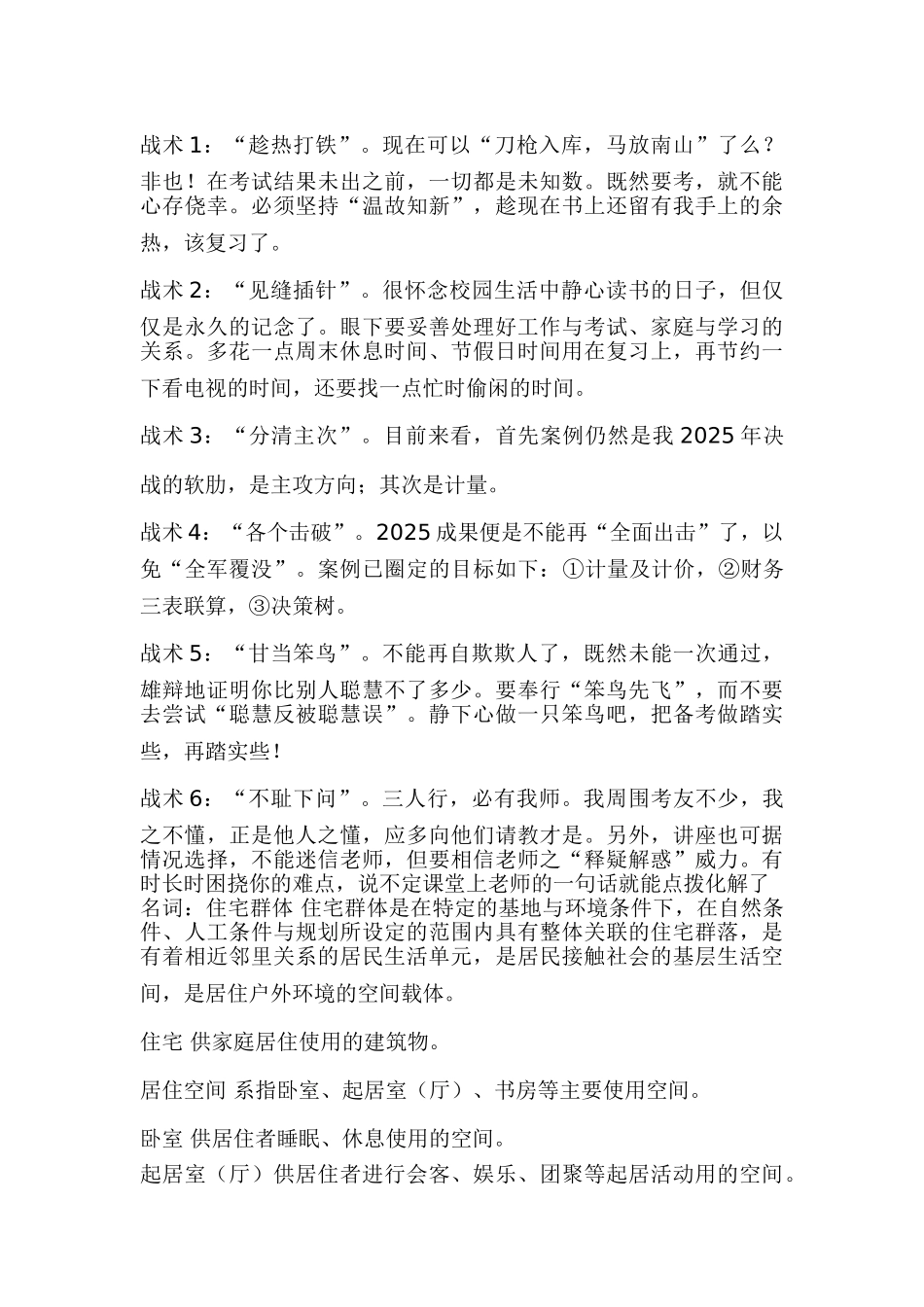 造价师考试技巧_第3页