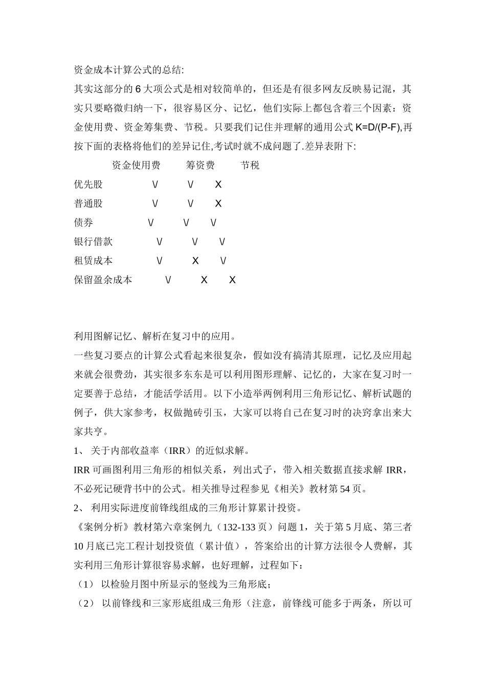 造价师考试记忆技巧_第1页