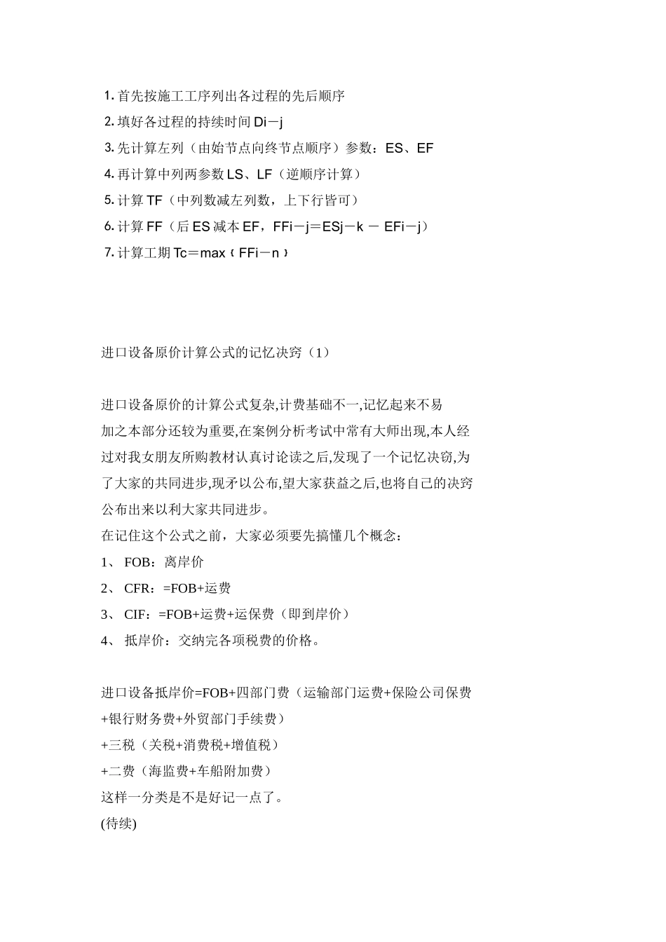 造价师考试记忆技巧_第3页