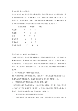 造价师考试记忆技巧